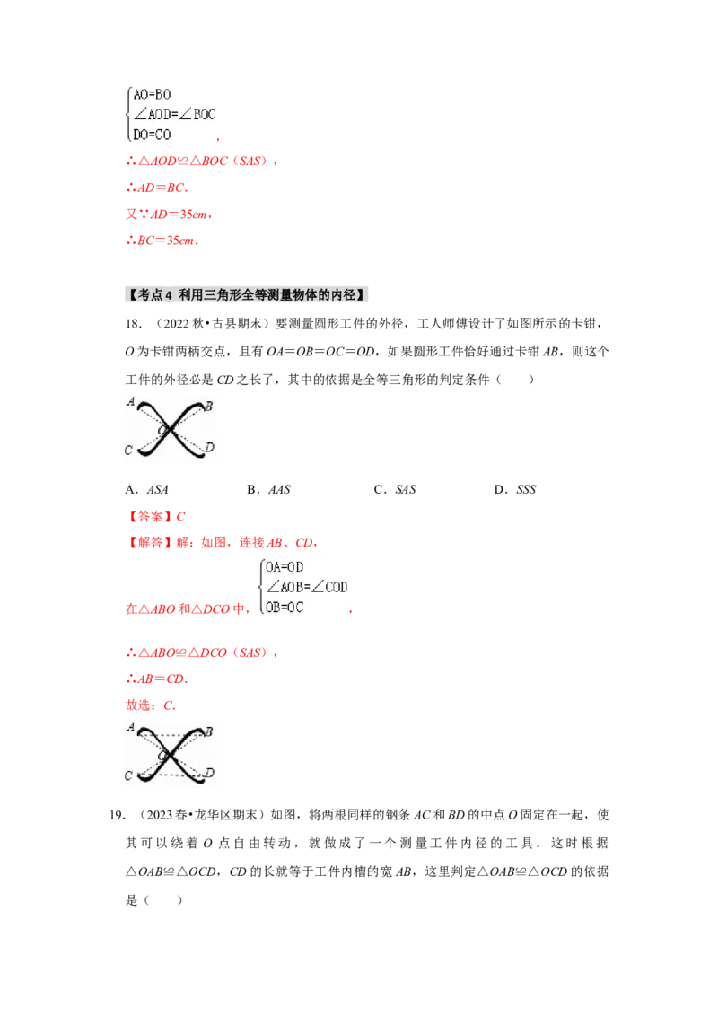 专题12.3全等三角形的应用（5个考点2个易错点）（题型专练+易错精练）（教师版）_初中数学_八年级数学上册（人教版）_知识解读与题型专练-V14_2025版