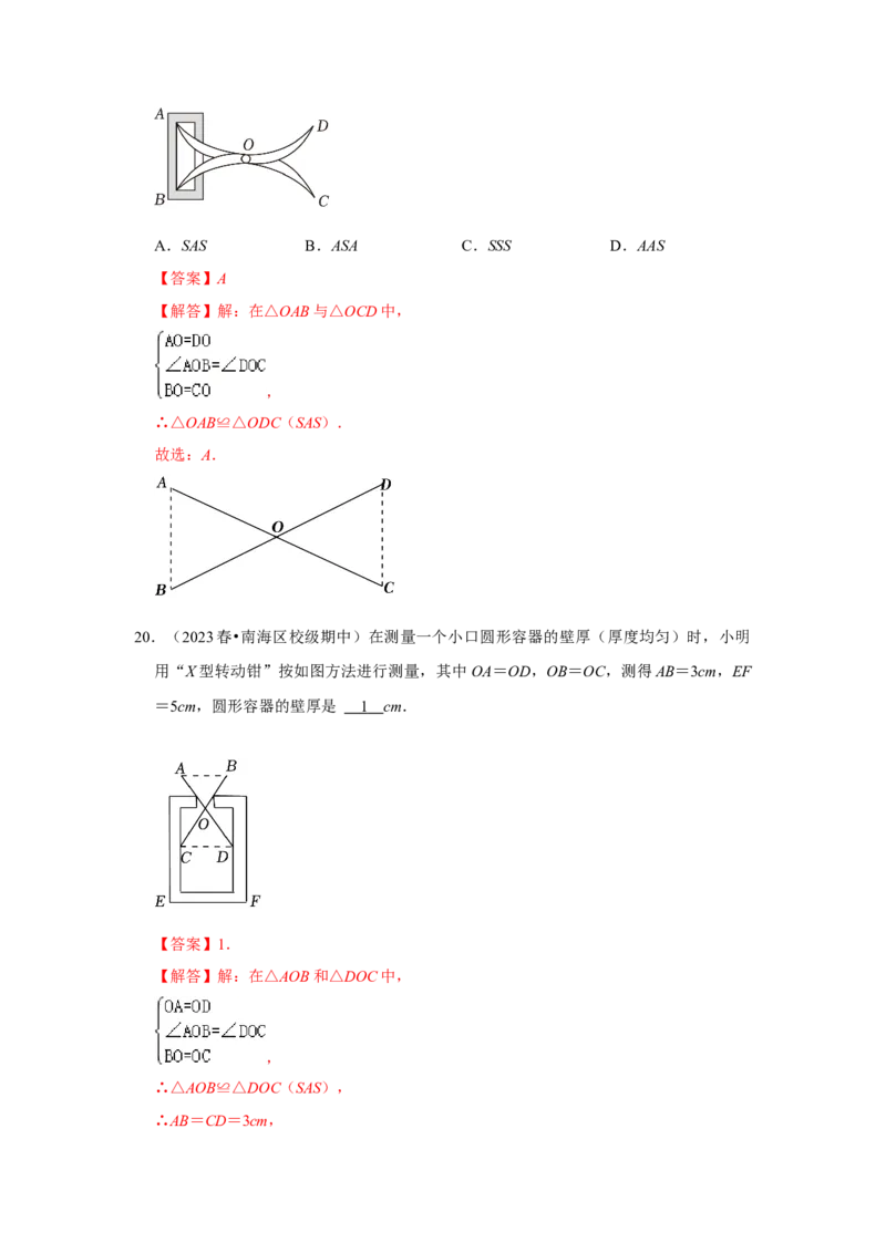 专题12.3全等三角形的应用（5个考点2个易错点）（题型专练+易错精练）（教师版）_初中数学_八年级数学上册（人教版）_知识解读与题型专练-V14_2025版