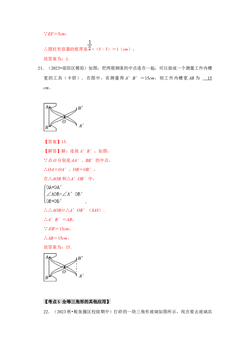 专题12.3全等三角形的应用（5个考点2个易错点）（题型专练+易错精练）（教师版）_初中数学_八年级数学上册（人教版）_知识解读与题型专练-V14_2025版