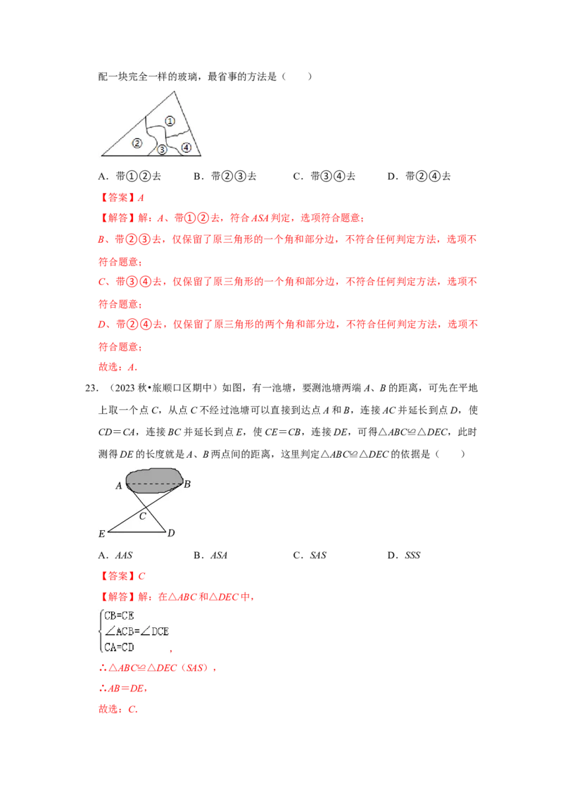 专题12.3全等三角形的应用（5个考点2个易错点）（题型专练+易错精练）（教师版）_初中数学_八年级数学上册（人教版）_知识解读与题型专练-V14_2025版