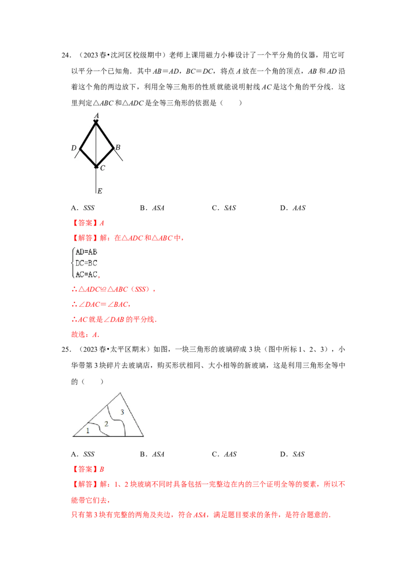 专题12.3全等三角形的应用（5个考点2个易错点）（题型专练+易错精练）（教师版）_初中数学_八年级数学上册（人教版）_知识解读与题型专练-V14_2025版