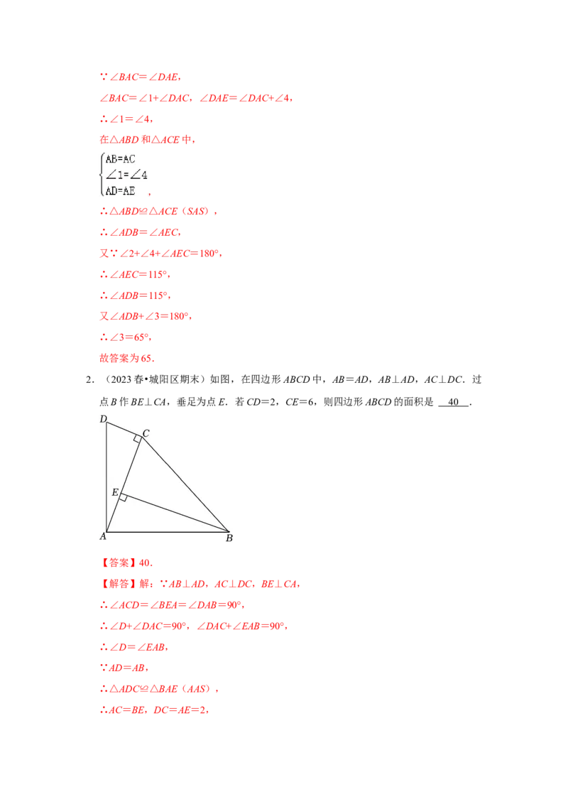 专题12.3全等三角形的应用（5个考点2个易错点）（题型专练+易错精练）（教师版）_初中数学_八年级数学上册（人教版）_知识解读与题型专练-V14_2025版