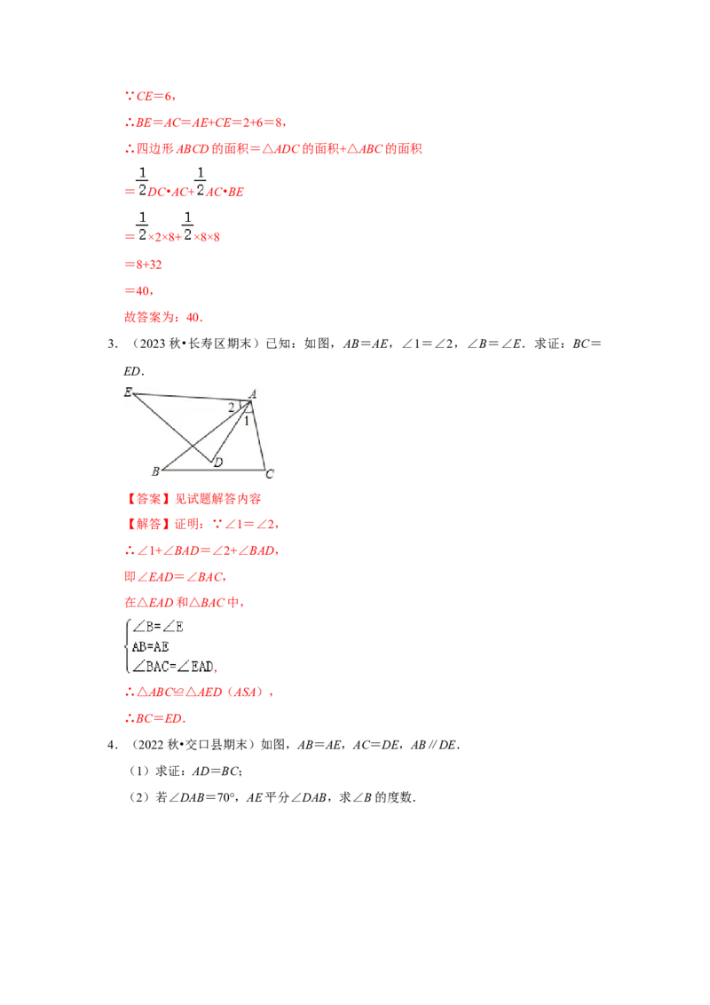 专题12.3全等三角形的应用（5个考点2个易错点）（题型专练+易错精练）（教师版）_初中数学_八年级数学上册（人教版）_知识解读与题型专练-V14_2025版