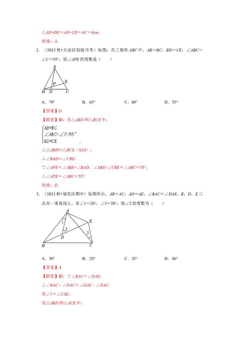 专题12.3全等三角形的应用（5个考点2个易错点）（题型专练+易错精练）（教师版）_初中数学_八年级数学上册（人教版）_知识解读与题型专练-V14_2025版