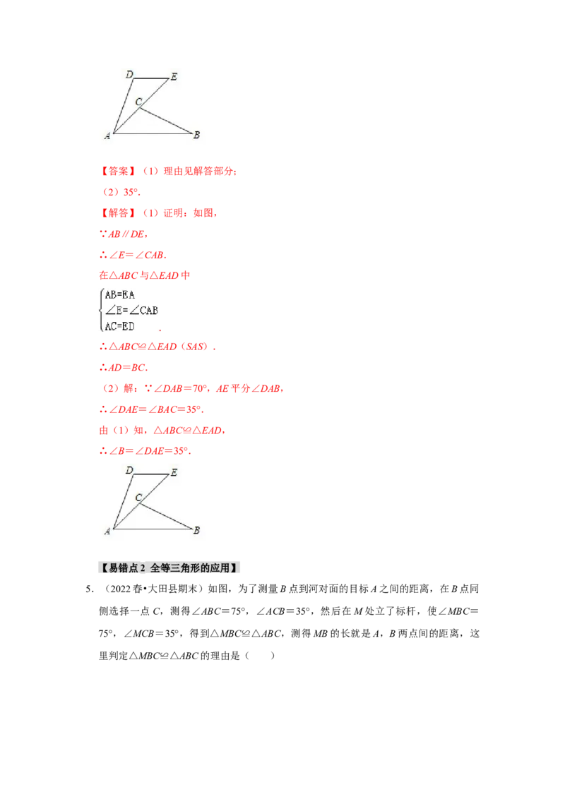 专题12.3全等三角形的应用（5个考点2个易错点）（题型专练+易错精练）（教师版）_初中数学_八年级数学上册（人教版）_知识解读与题型专练-V14_2025版