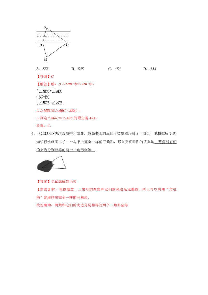 专题12.3全等三角形的应用（5个考点2个易错点）（题型专练+易错精练）（教师版）_初中数学_八年级数学上册（人教版）_知识解读与题型专练-V14_2025版