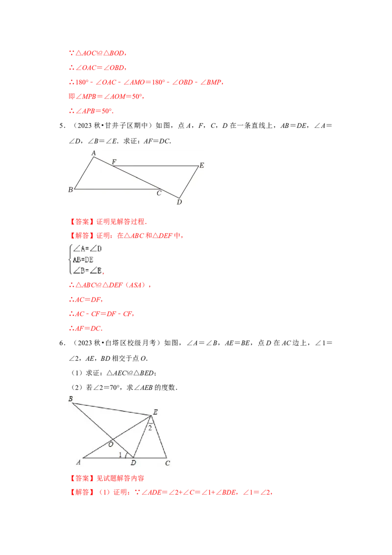 专题12.3全等三角形的应用（5个考点2个易错点）（题型专练+易错精练）（教师版）_初中数学_八年级数学上册（人教版）_知识解读与题型专练-V14_2025版