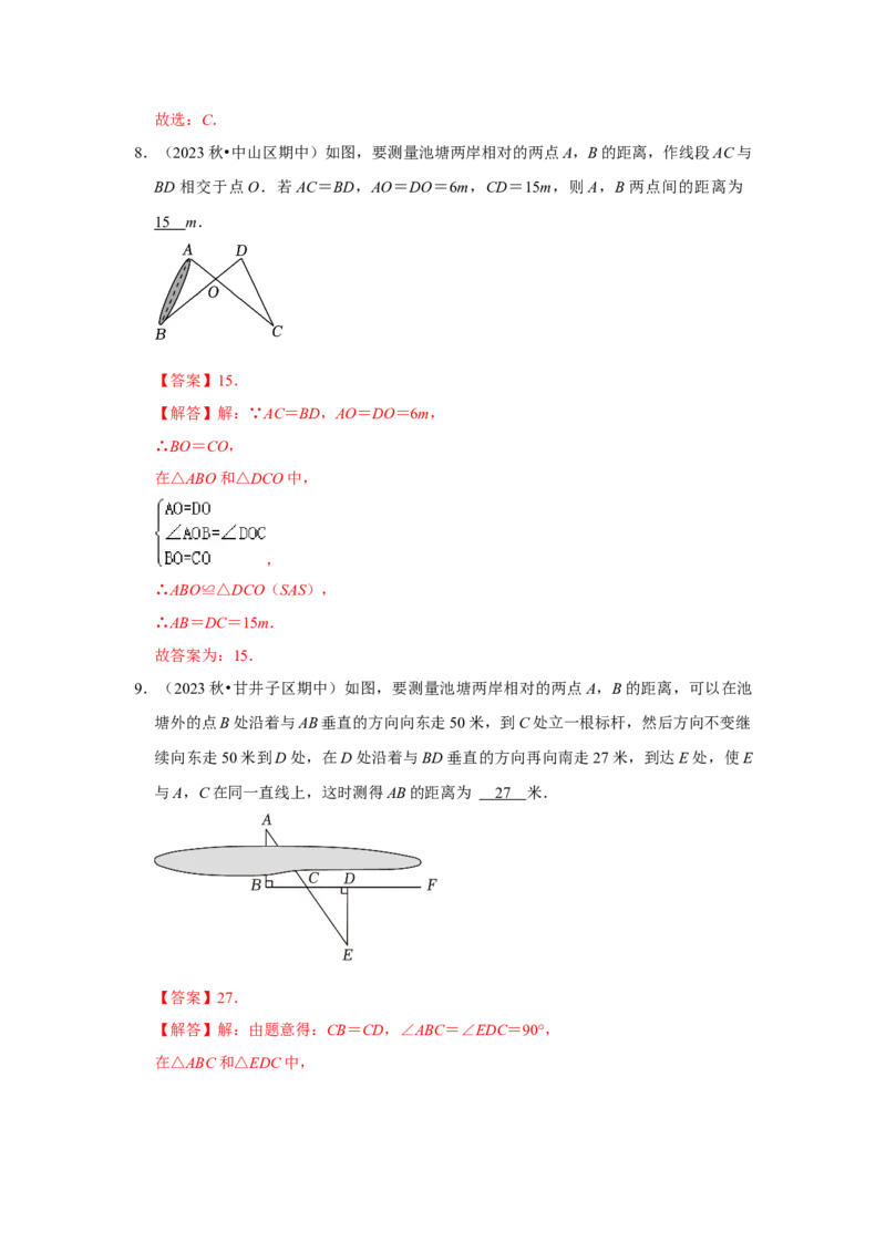 专题12.3全等三角形的应用（5个考点2个易错点）（题型专练+易错精练）（教师版）_初中数学_八年级数学上册（人教版）_知识解读与题型专练-V14_2025版
