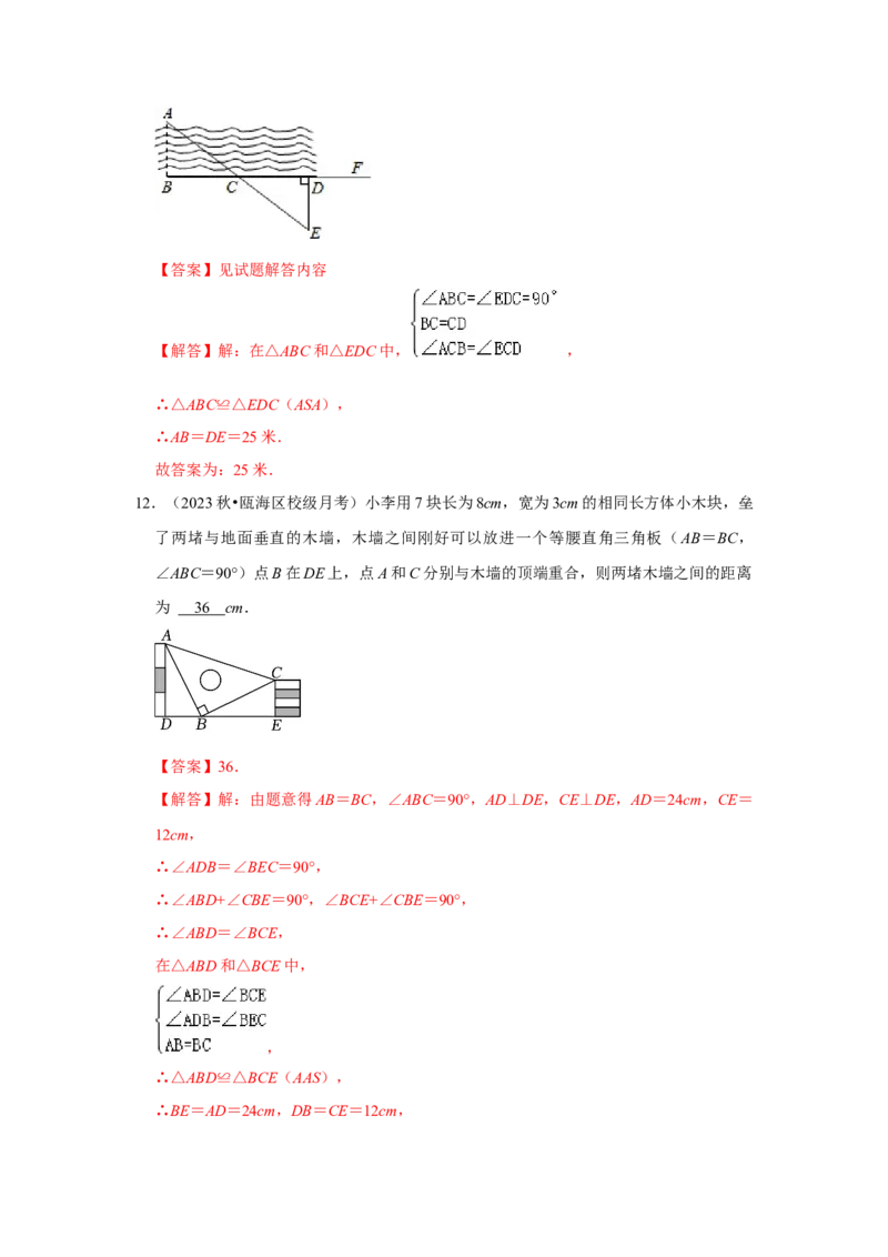 专题12.3全等三角形的应用（5个考点2个易错点）（题型专练+易错精练）（教师版）_初中数学_八年级数学上册（人教版）_知识解读与题型专练-V14_2025版
