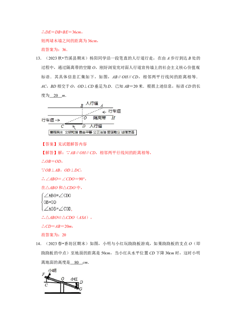 专题12.3全等三角形的应用（5个考点2个易错点）（题型专练+易错精练）（教师版）_初中数学_八年级数学上册（人教版）_知识解读与题型专练-V14_2025版