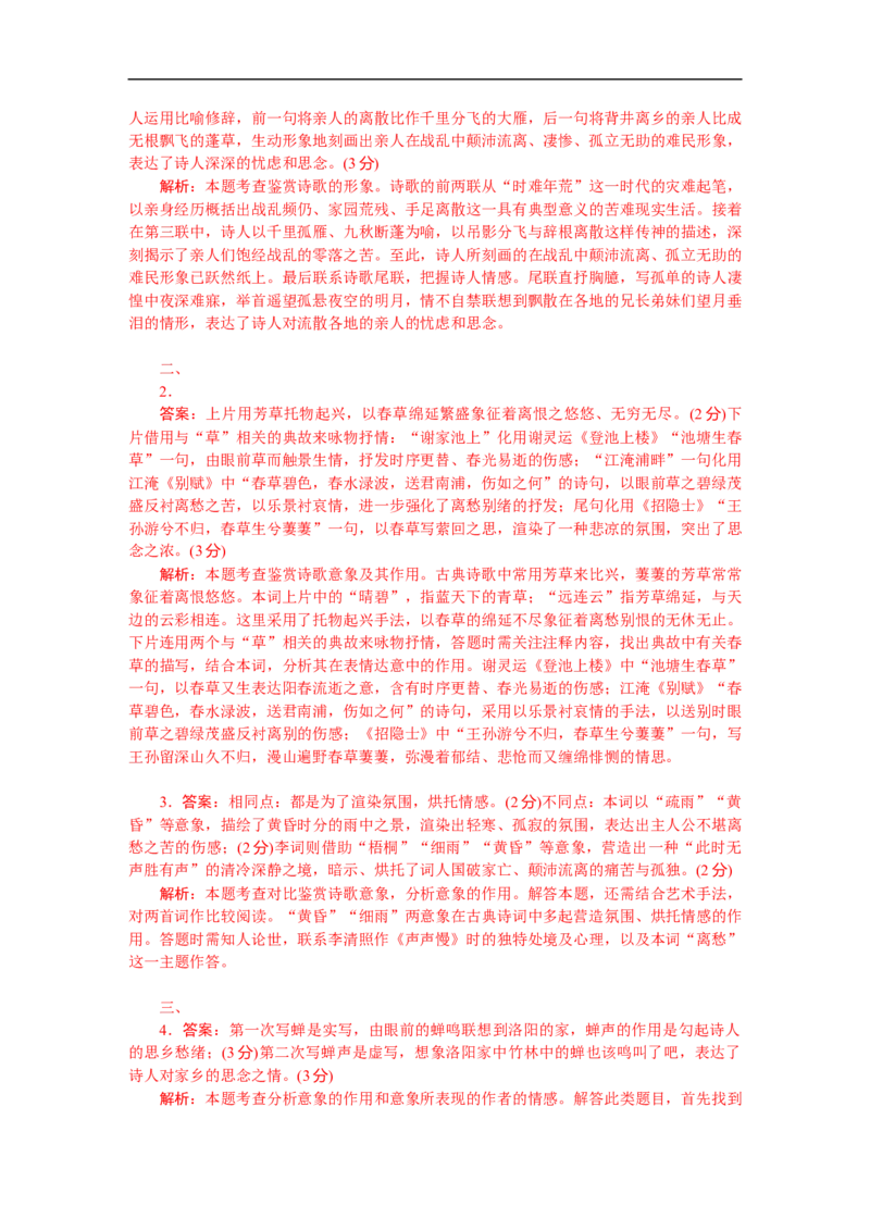 考点19诗歌的形象-备战2023年高考语文一轮复习考点帮（新高考专用）_01高考语文_32023年新高考资料_一轮复习_备战2023年高考语文一轮复习考点（新高考专用）