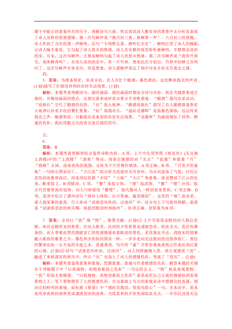 考点19诗歌的形象-备战2023年高考语文一轮复习考点帮（新高考专用）_01高考语文_32023年新高考资料_一轮复习_备战2023年高考语文一轮复习考点（新高考专用）