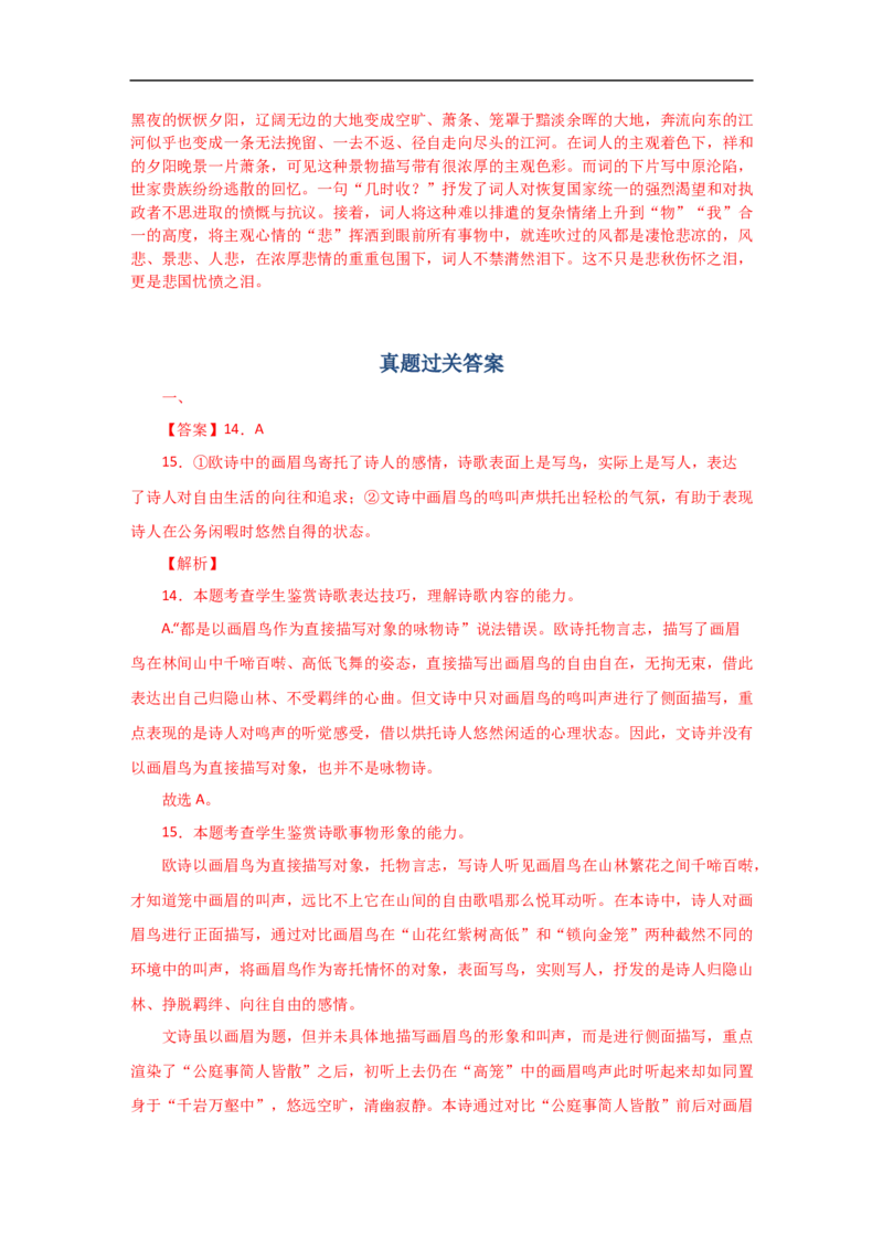 考点19诗歌的形象-备战2023年高考语文一轮复习考点帮（新高考专用）_01高考语文_32023年新高考资料_一轮复习_备战2023年高考语文一轮复习考点（新高考专用）