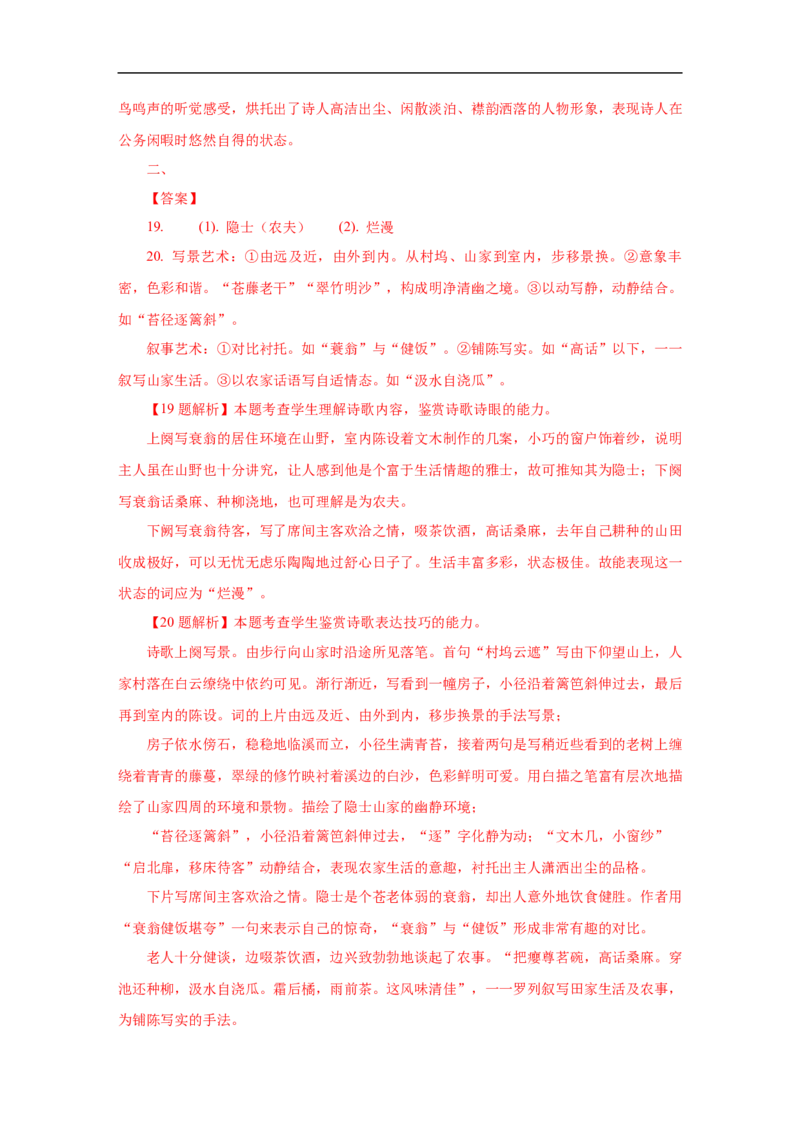 考点19诗歌的形象-备战2023年高考语文一轮复习考点帮（新高考专用）_01高考语文_32023年新高考资料_一轮复习_备战2023年高考语文一轮复习考点（新高考专用）