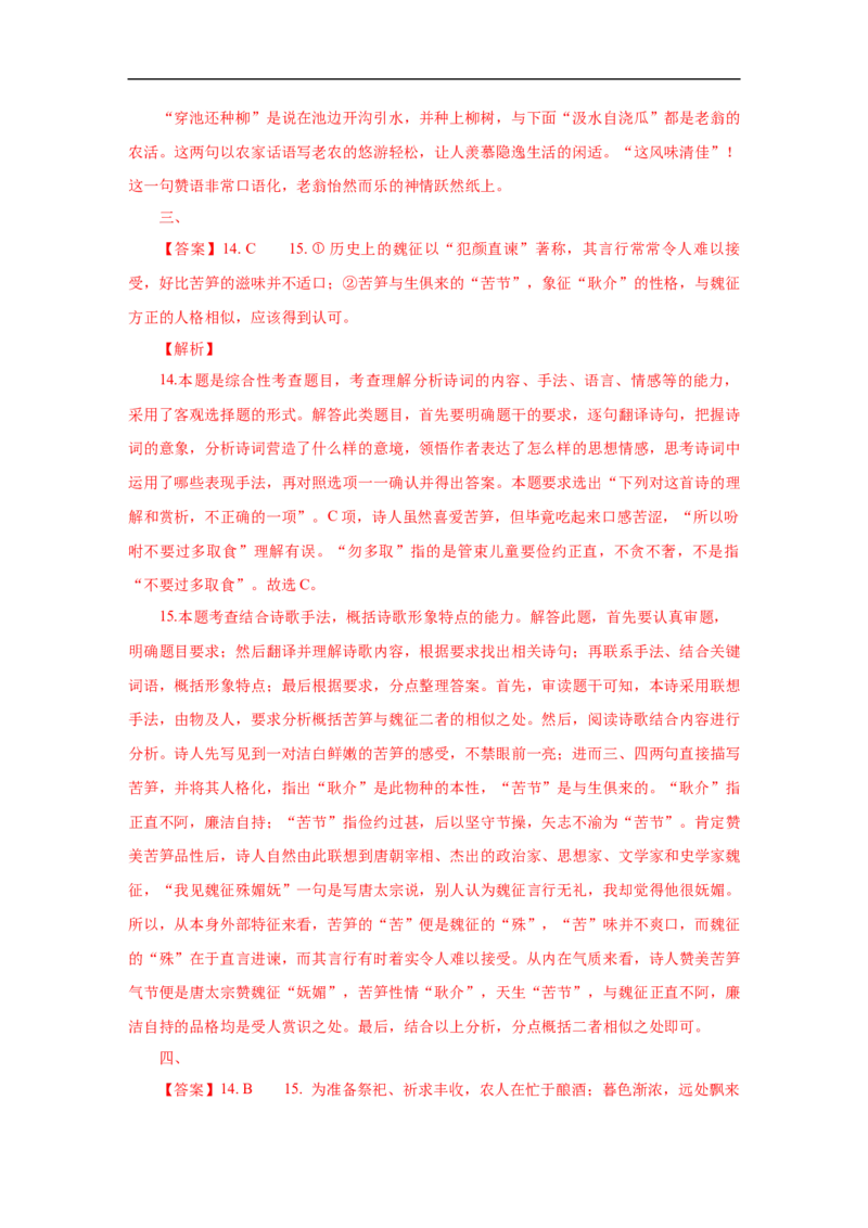 考点19诗歌的形象-备战2023年高考语文一轮复习考点帮（新高考专用）_01高考语文_32023年新高考资料_一轮复习_备战2023年高考语文一轮复习考点（新高考专用）