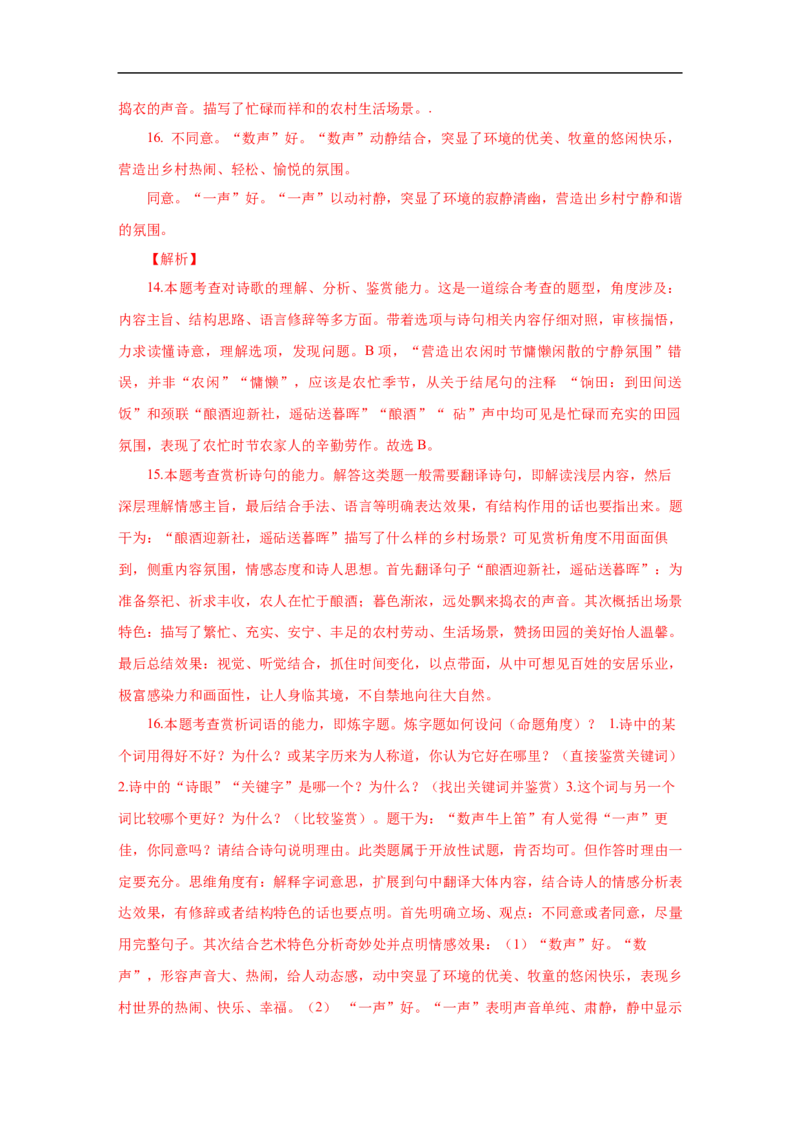 考点19诗歌的形象-备战2023年高考语文一轮复习考点帮（新高考专用）_01高考语文_32023年新高考资料_一轮复习_备战2023年高考语文一轮复习考点（新高考专用）