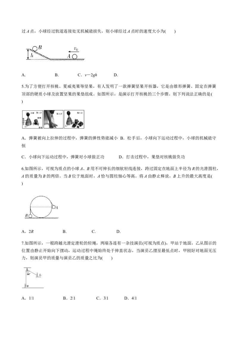 第七章机械能守恒定律（单元测试）（原卷版）_高中九科知识点归纳。_人教版高中Word电子版试卷练习试题知识点全科_高中物理试卷习题_物理必修_必修2_同步练习（第一套）35份