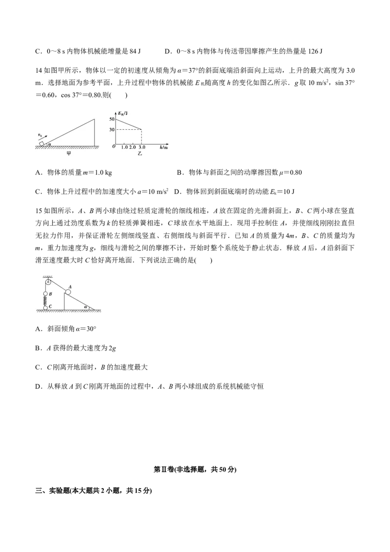 第七章机械能守恒定律（单元测试）（原卷版）_高中九科知识点归纳。_人教版高中Word电子版试卷练习试题知识点全科_高中物理试卷习题_物理必修_必修2_同步练习（第一套）35份