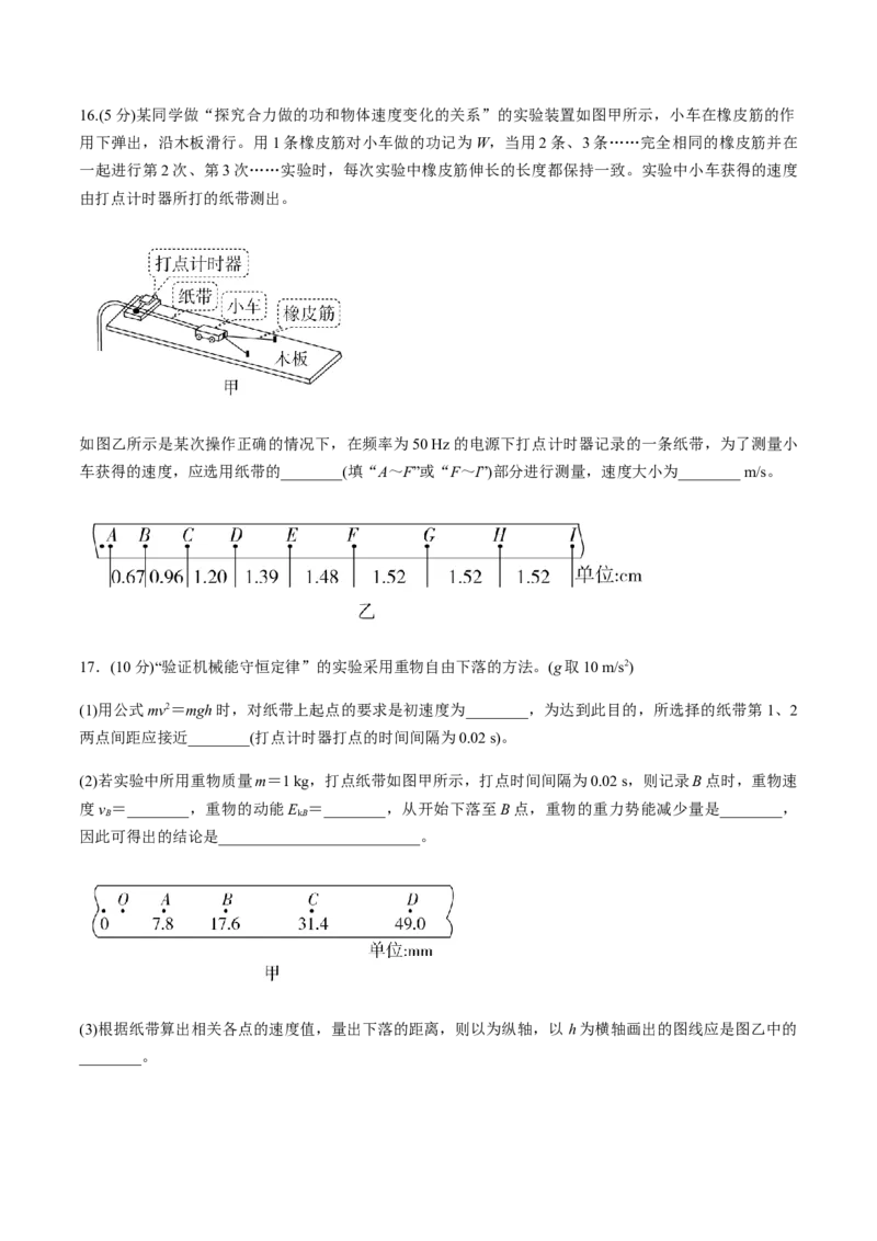 第七章机械能守恒定律（单元测试）（原卷版）_高中九科知识点归纳。_人教版高中Word电子版试卷练习试题知识点全科_高中物理试卷习题_物理必修_必修2_同步练习（第一套）35份