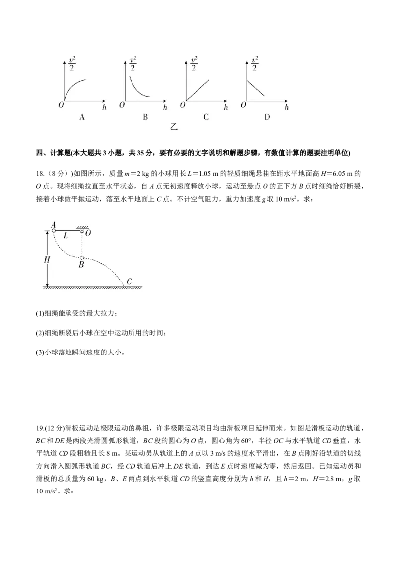 第七章机械能守恒定律（单元测试）（原卷版）_高中九科知识点归纳。_人教版高中Word电子版试卷练习试题知识点全科_高中物理试卷习题_物理必修_必修2_同步练习（第一套）35份