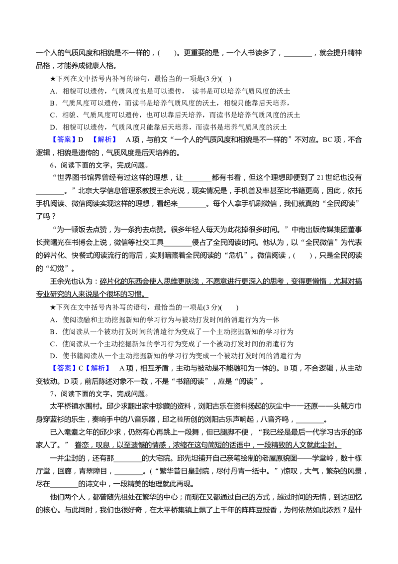 考点03语句连贯-备战2023年高考语文一轮复习考点帮（新高考专用）_01高考语文_32023年新高考资料_一轮复习_备战2023年高考语文一轮复习考点（新高考专用）