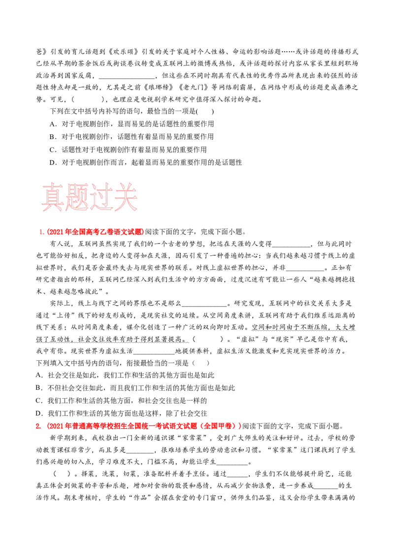考点03语句连贯-备战2023年高考语文一轮复习考点帮（新高考专用）_01高考语文_32023年新高考资料_一轮复习_备战2023年高考语文一轮复习考点（新高考专用）