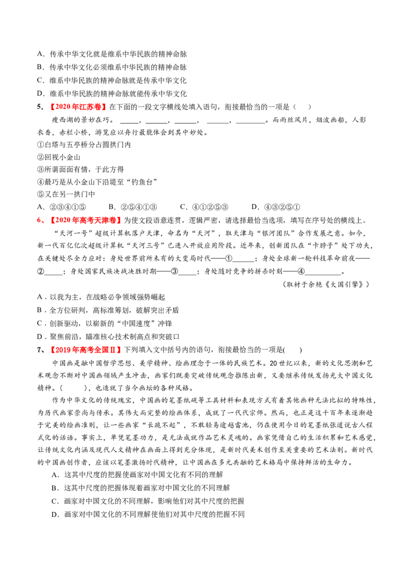 考点03语句连贯-备战2023年高考语文一轮复习考点帮（新高考专用）_01高考语文_32023年新高考资料_一轮复习_备战2023年高考语文一轮复习考点（新高考专用）