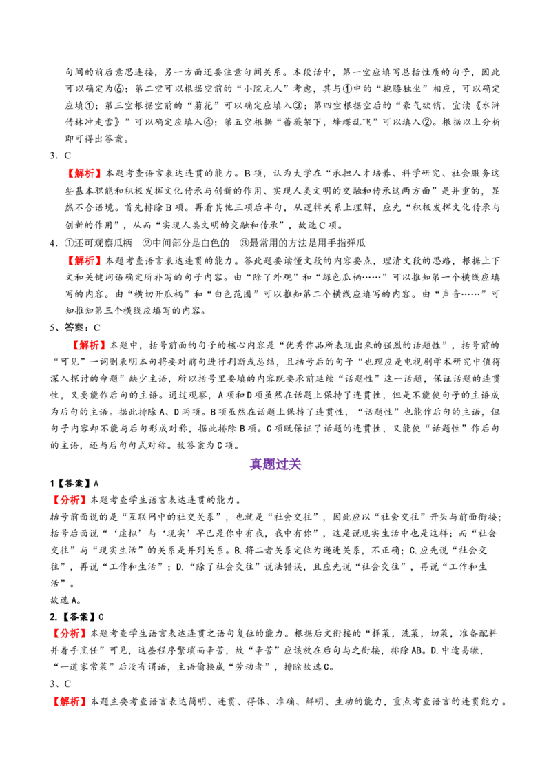 考点03语句连贯-备战2023年高考语文一轮复习考点帮（新高考专用）_01高考语文_32023年新高考资料_一轮复习_备战2023年高考语文一轮复习考点（新高考专用）