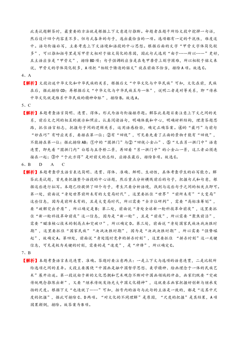 考点03语句连贯-备战2023年高考语文一轮复习考点帮（新高考专用）_01高考语文_32023年新高考资料_一轮复习_备战2023年高考语文一轮复习考点（新高考专用）
