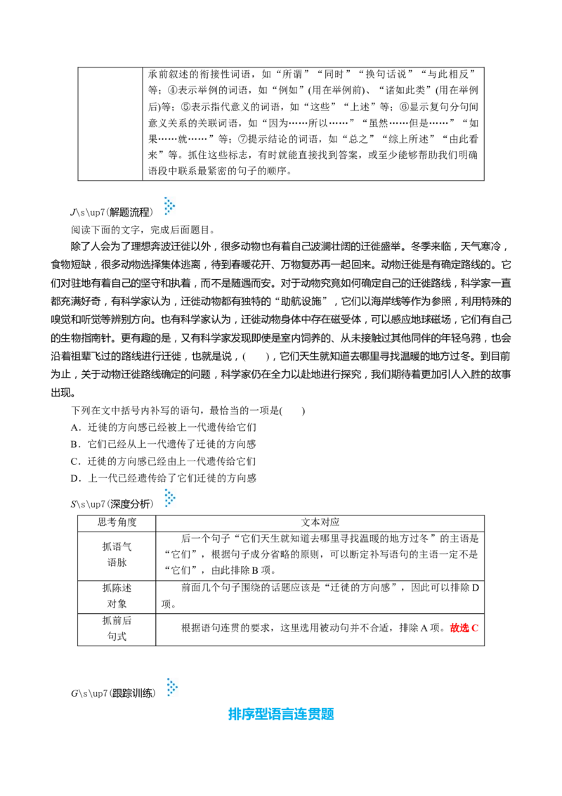 考点03语句连贯-备战2023年高考语文一轮复习考点帮（新高考专用）_01高考语文_32023年新高考资料_一轮复习_备战2023年高考语文一轮复习考点（新高考专用）