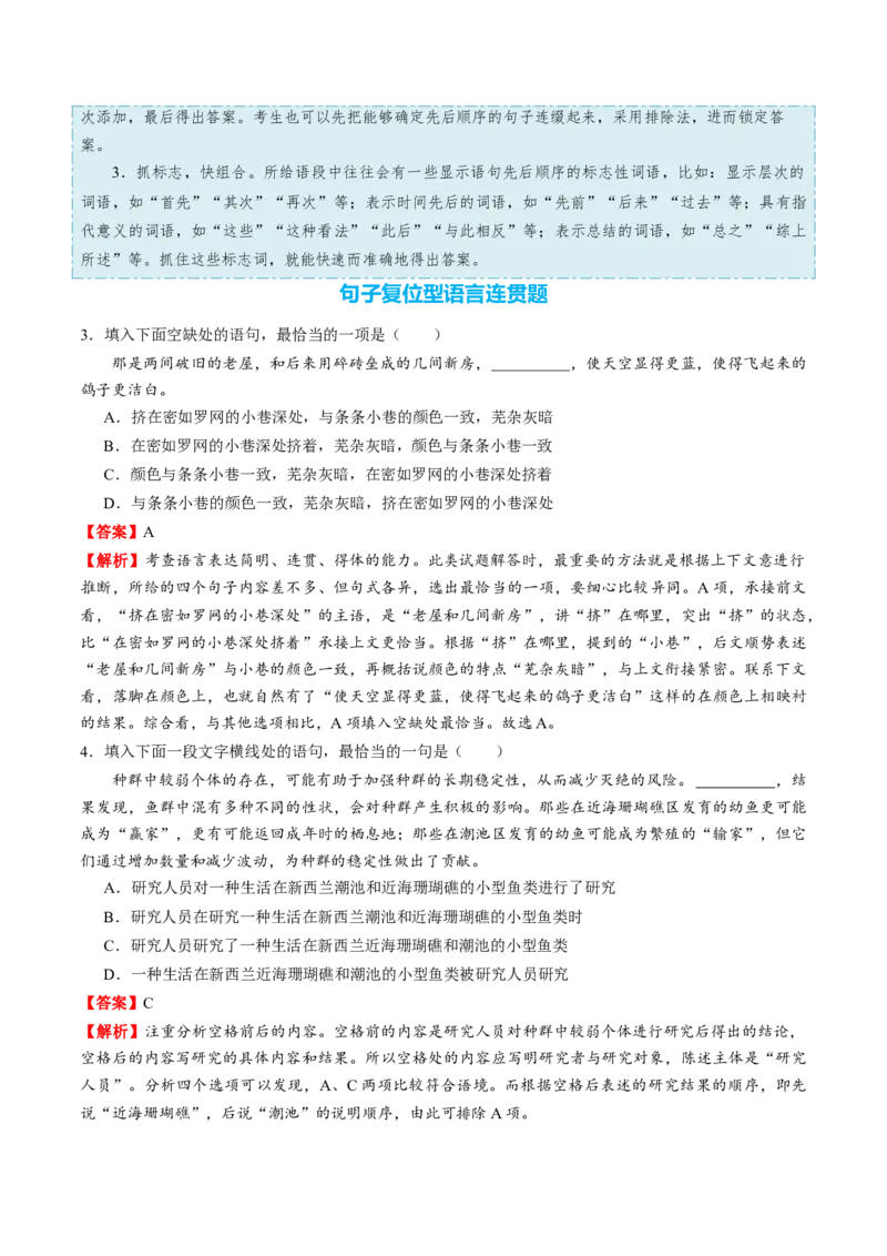 考点03语句连贯-备战2023年高考语文一轮复习考点帮（新高考专用）_01高考语文_32023年新高考资料_一轮复习_备战2023年高考语文一轮复习考点（新高考专用）