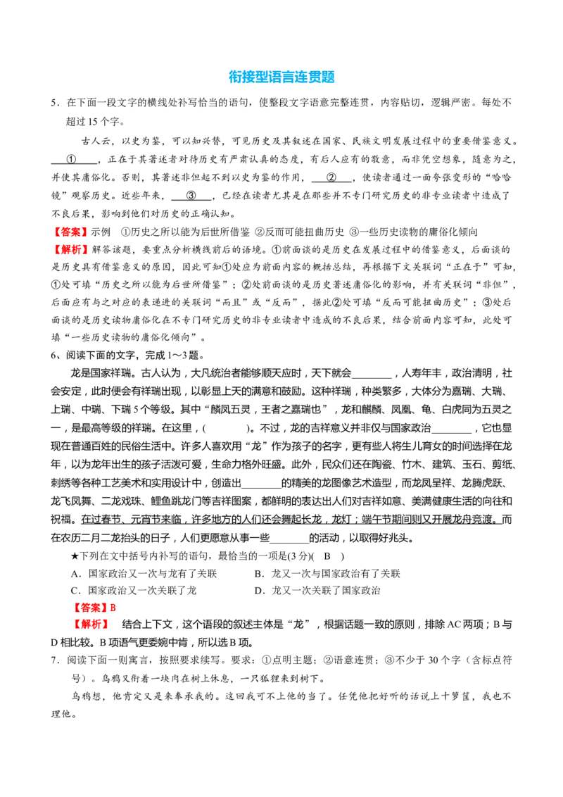 考点03语句连贯-备战2023年高考语文一轮复习考点帮（新高考专用）_01高考语文_32023年新高考资料_一轮复习_备战2023年高考语文一轮复习考点（新高考专用）