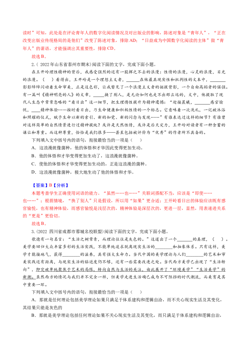 考点03语句连贯-备战2023年高考语文一轮复习考点帮（新高考专用）_01高考语文_32023年新高考资料_一轮复习_备战2023年高考语文一轮复习考点（新高考专用）