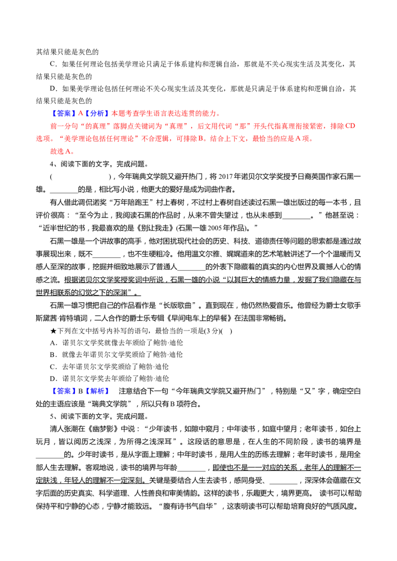 考点03语句连贯-备战2023年高考语文一轮复习考点帮（新高考专用）_01高考语文_32023年新高考资料_一轮复习_备战2023年高考语文一轮复习考点（新高考专用）