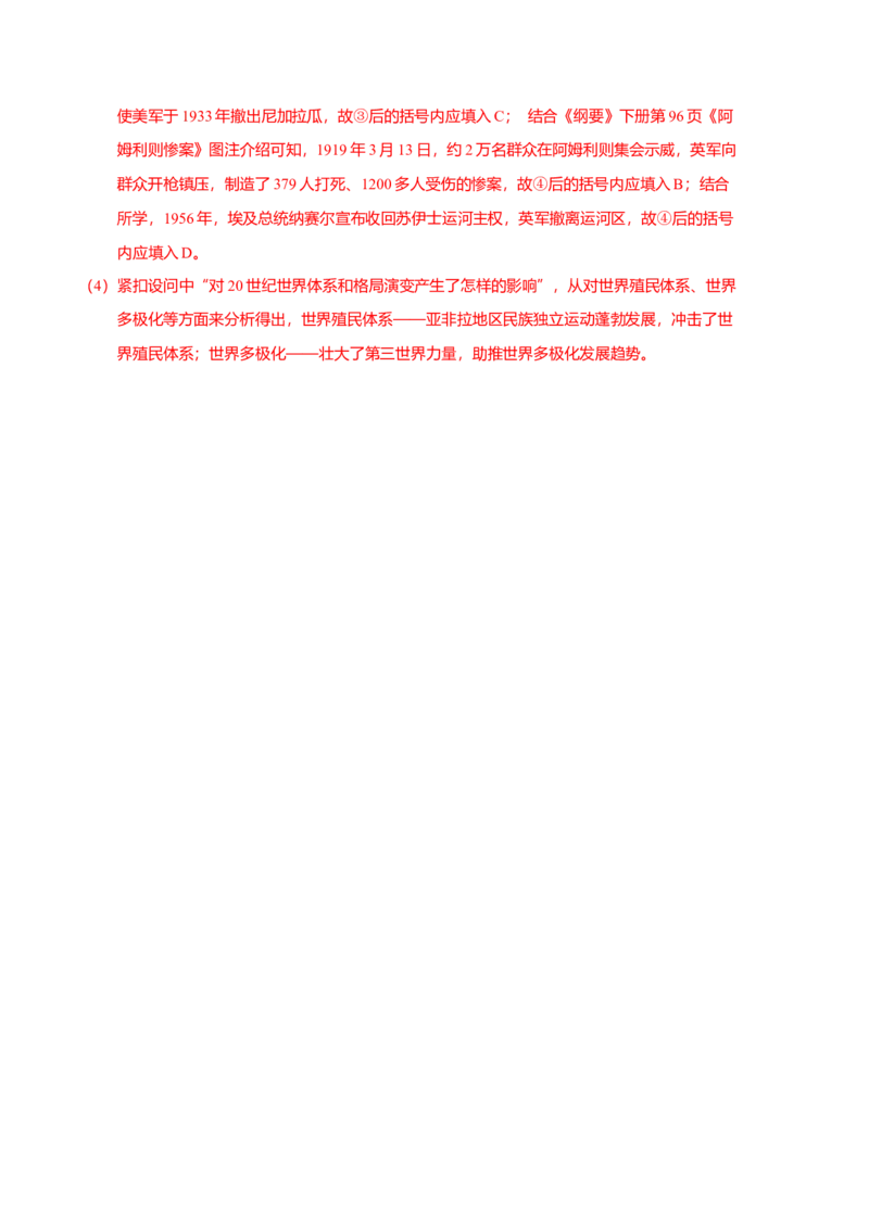 历史（上海A卷）-（全解全析）_高中九科知识点归纳。_人教版高中Word电子版试卷练习试题知识点全科_高中历史试卷习题_历史必修_必修下_人教版历史必修下期中试卷（006份）_407