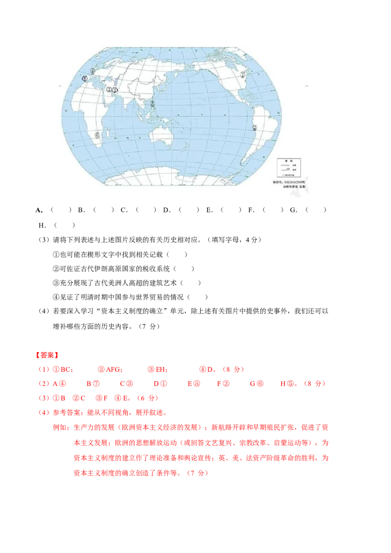 历史（上海A卷）-（全解全析）_高中九科知识点归纳。_人教版高中Word电子版试卷练习试题知识点全科_高中历史试卷习题_历史必修_必修下_人教版历史必修下期中试卷（006份）_407