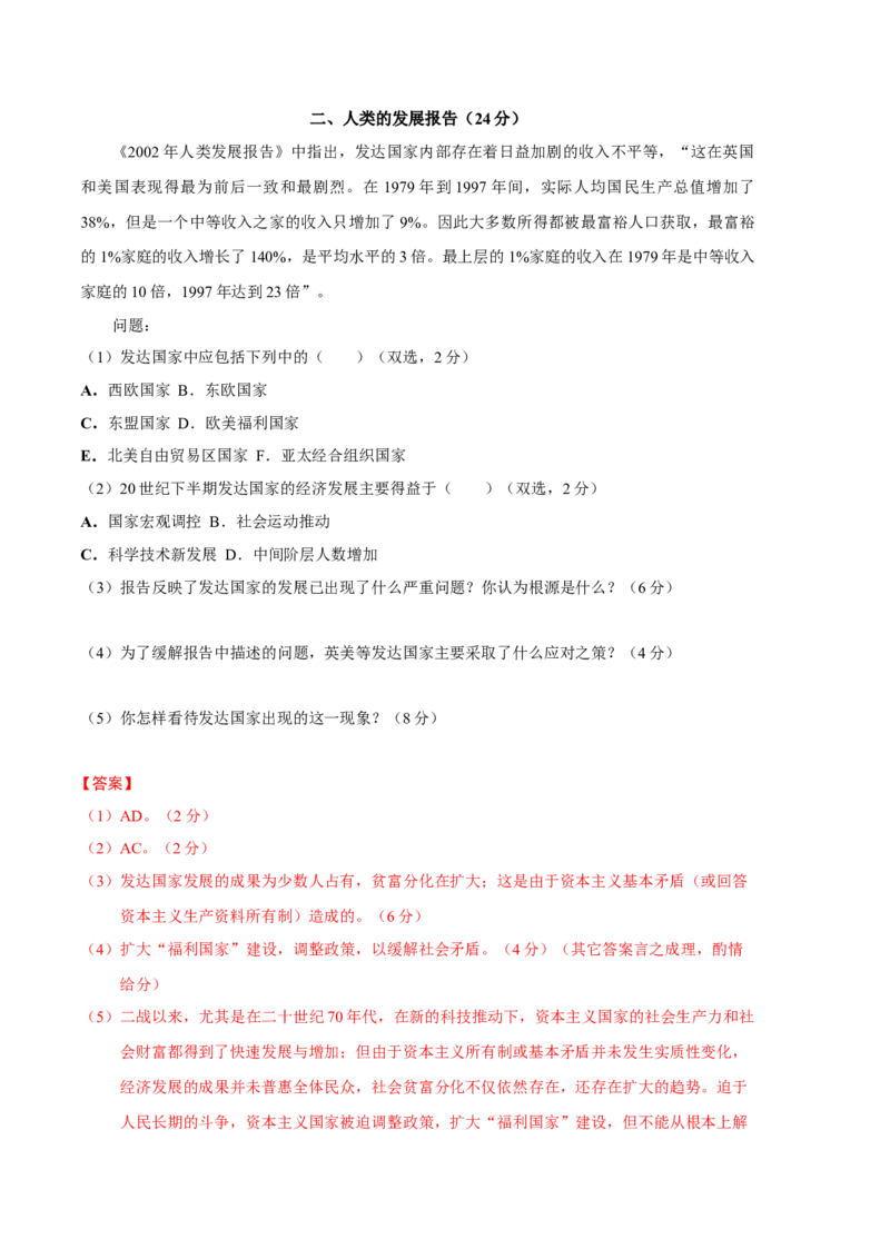 历史（上海A卷）-（全解全析）_高中九科知识点归纳。_人教版高中Word电子版试卷练习试题知识点全科_高中历史试卷习题_历史必修_必修下_人教版历史必修下期中试卷（006份）_407