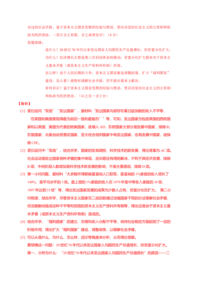 历史（上海A卷）-（全解全析）_高中九科知识点归纳。_人教版高中Word电子版试卷练习试题知识点全科_高中历史试卷习题_历史必修_必修下_人教版历史必修下期中试卷（006份）_407