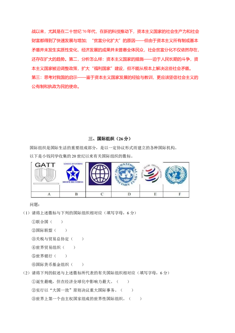 历史（上海A卷）-（全解全析）_高中九科知识点归纳。_人教版高中Word电子版试卷练习试题知识点全科_高中历史试卷习题_历史必修_必修下_人教版历史必修下期中试卷（006份）_407