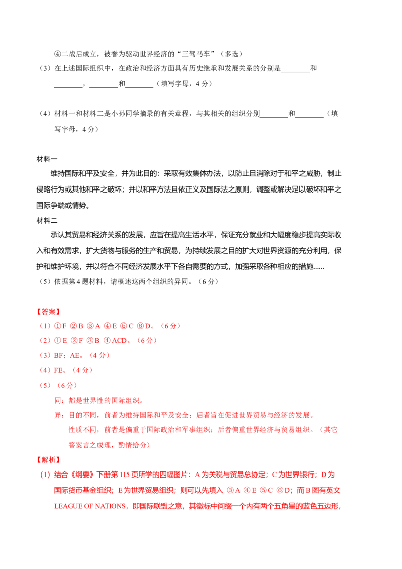历史（上海A卷）-（全解全析）_高中九科知识点归纳。_人教版高中Word电子版试卷练习试题知识点全科_高中历史试卷习题_历史必修_必修下_人教版历史必修下期中试卷（006份）_407