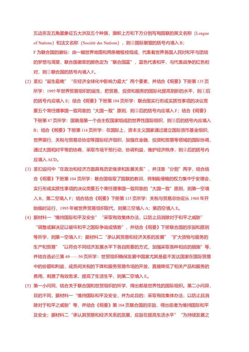 历史（上海A卷）-（全解全析）_高中九科知识点归纳。_人教版高中Word电子版试卷练习试题知识点全科_高中历史试卷习题_历史必修_必修下_人教版历史必修下期中试卷（006份）_407