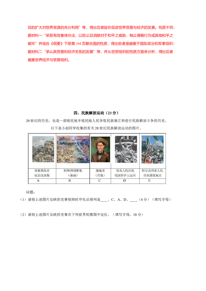 历史（上海A卷）-（全解全析）_高中九科知识点归纳。_人教版高中Word电子版试卷练习试题知识点全科_高中历史试卷习题_历史必修_必修下_人教版历史必修下期中试卷（006份）_407