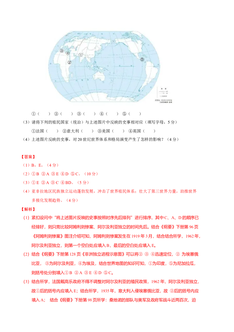 历史（上海A卷）-（全解全析）_高中九科知识点归纳。_人教版高中Word电子版试卷练习试题知识点全科_高中历史试卷习题_历史必修_必修下_人教版历史必修下期中试卷（006份）_407