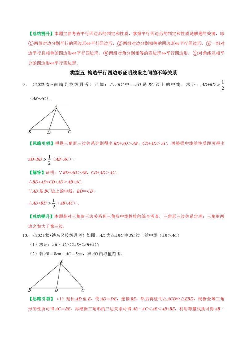 专题13构造平行四边形解决问题（教师版）_初中数学_八年级数学下册（人教版）_专题训练+提分专项训练-V6