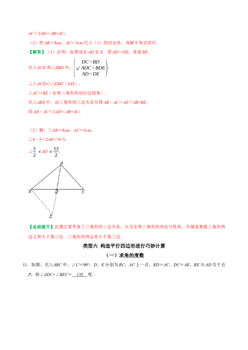 专题13构造平行四边形解决问题（教师版）_初中数学_八年级数学下册（人教版）_专题训练+提分专项训练-V6