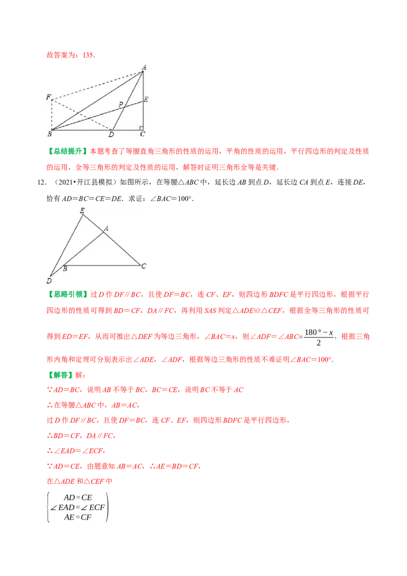 专题13构造平行四边形解决问题（教师版）_初中数学_八年级数学下册（人教版）_专题训练+提分专项训练-V6