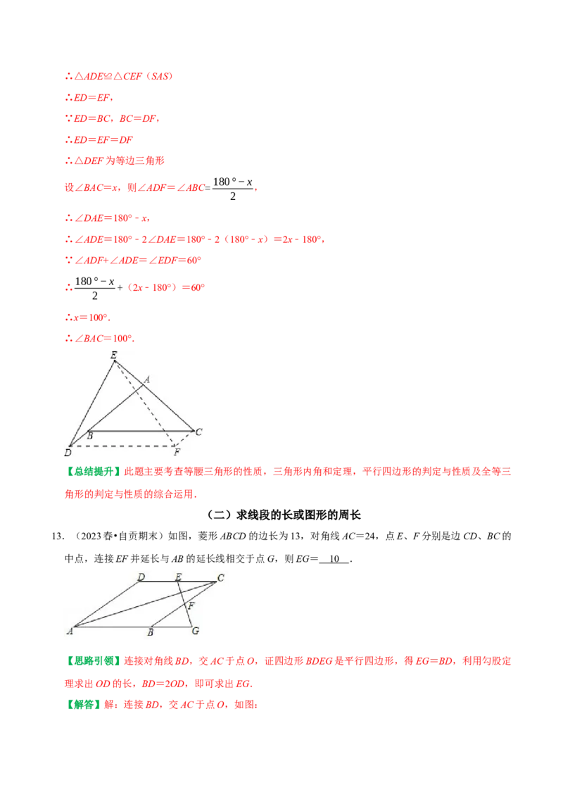 专题13构造平行四边形解决问题（教师版）_初中数学_八年级数学下册（人教版）_专题训练+提分专项训练-V6