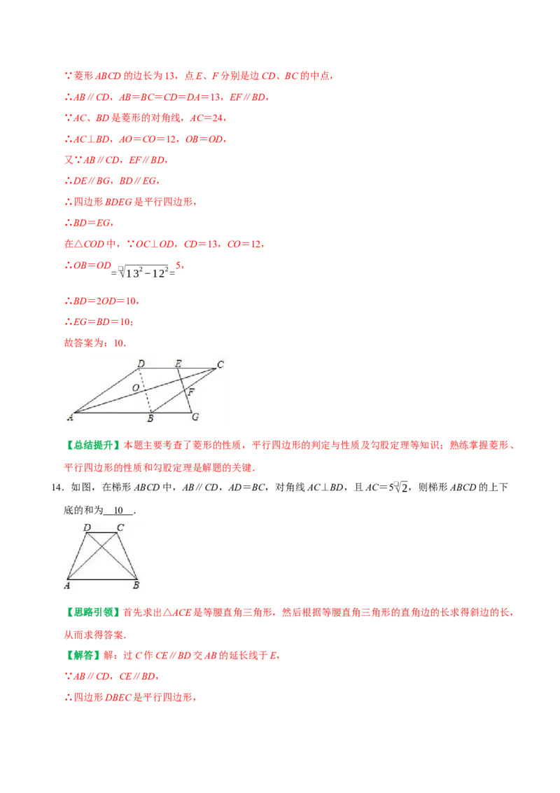 专题13构造平行四边形解决问题（教师版）_初中数学_八年级数学下册（人教版）_专题训练+提分专项训练-V6