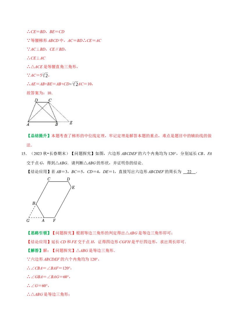 专题13构造平行四边形解决问题（教师版）_初中数学_八年级数学下册（人教版）_专题训练+提分专项训练-V6
