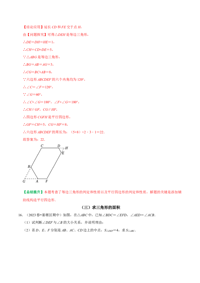专题13构造平行四边形解决问题（教师版）_初中数学_八年级数学下册（人教版）_专题训练+提分专项训练-V6